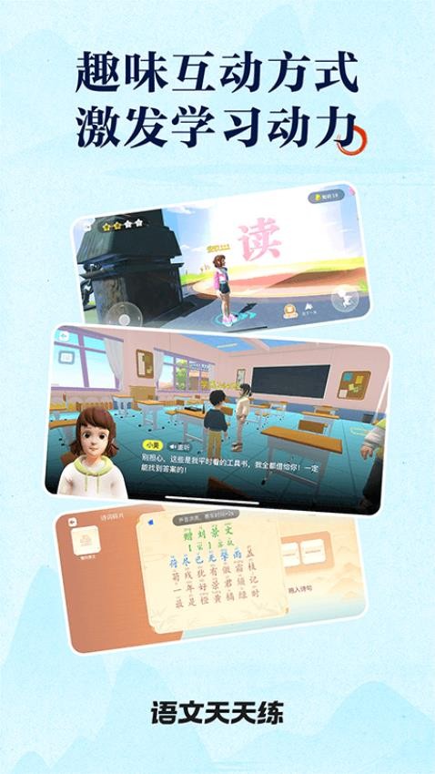 语文天天练