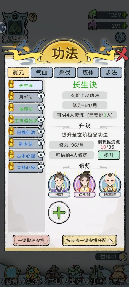 修仙世家模拟器免广告