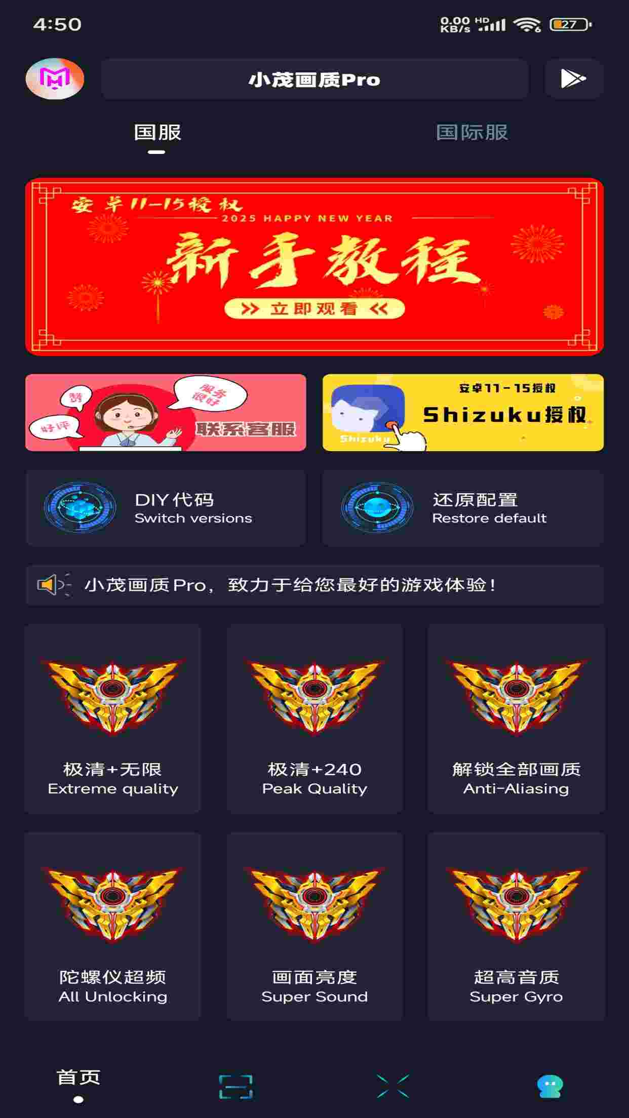 小茂画质pro免费版