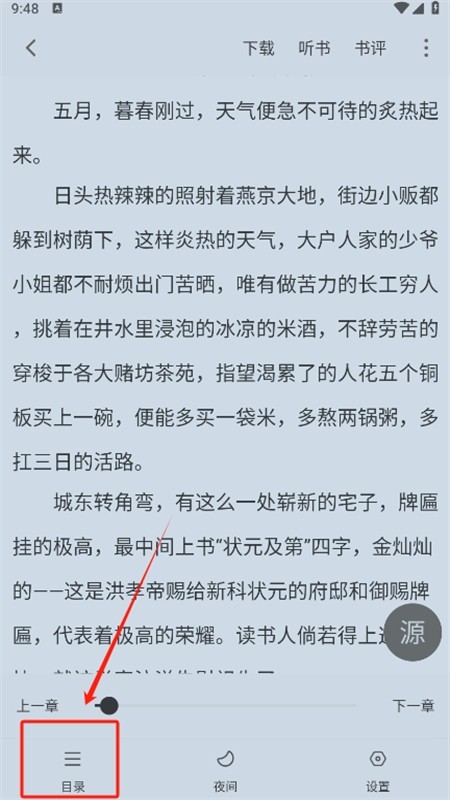 夜猫小说app官方最新版本