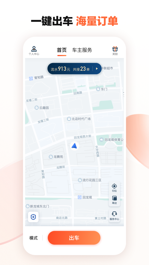 滴滴出租车司机app下载安装