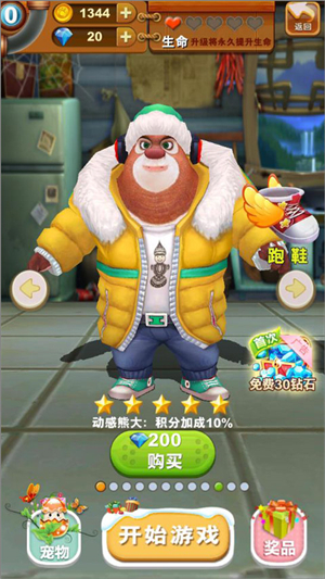 熊出没之熊大快跑2025