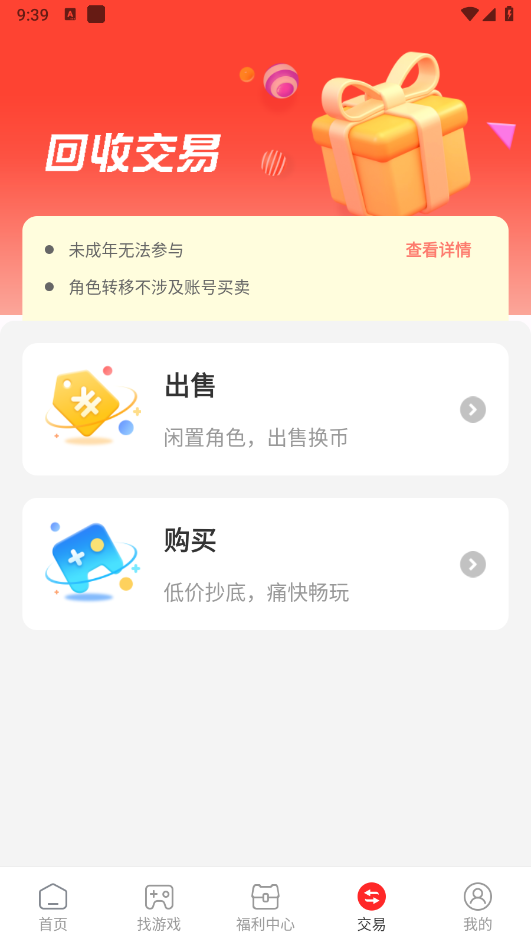 零元游戏盒子助手