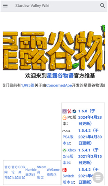 星露谷维基百科中文版