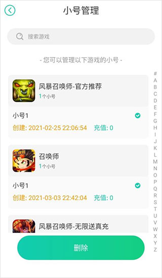 小七手游如何删除小号?-7