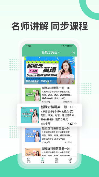 新概念英语极速版