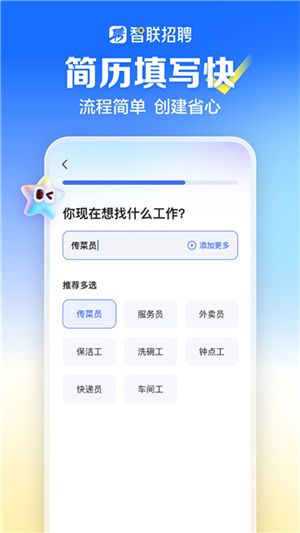 智联招聘app