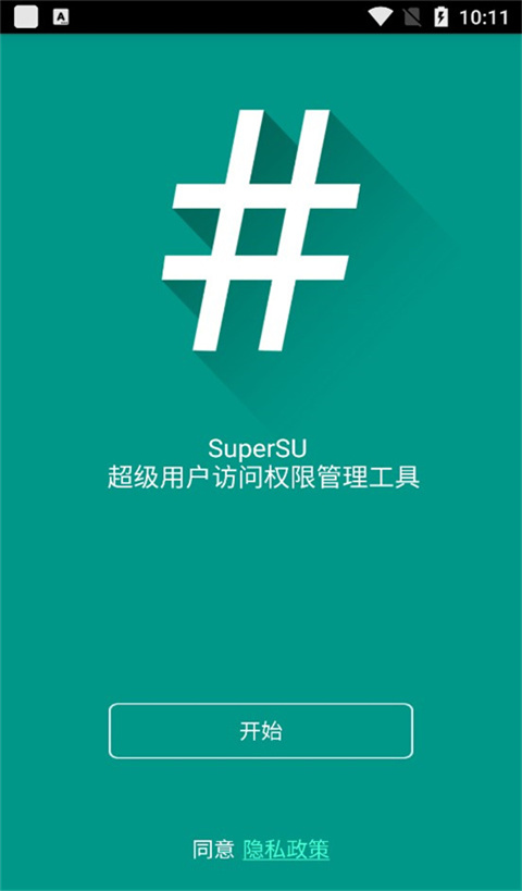 SuperSU一键root