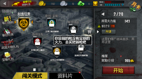 僵尸突击队4汉化版