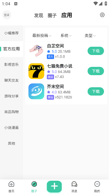 白芷空间app