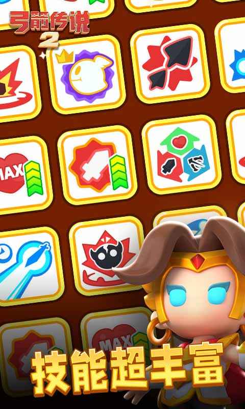 弓箭传说2正版手游