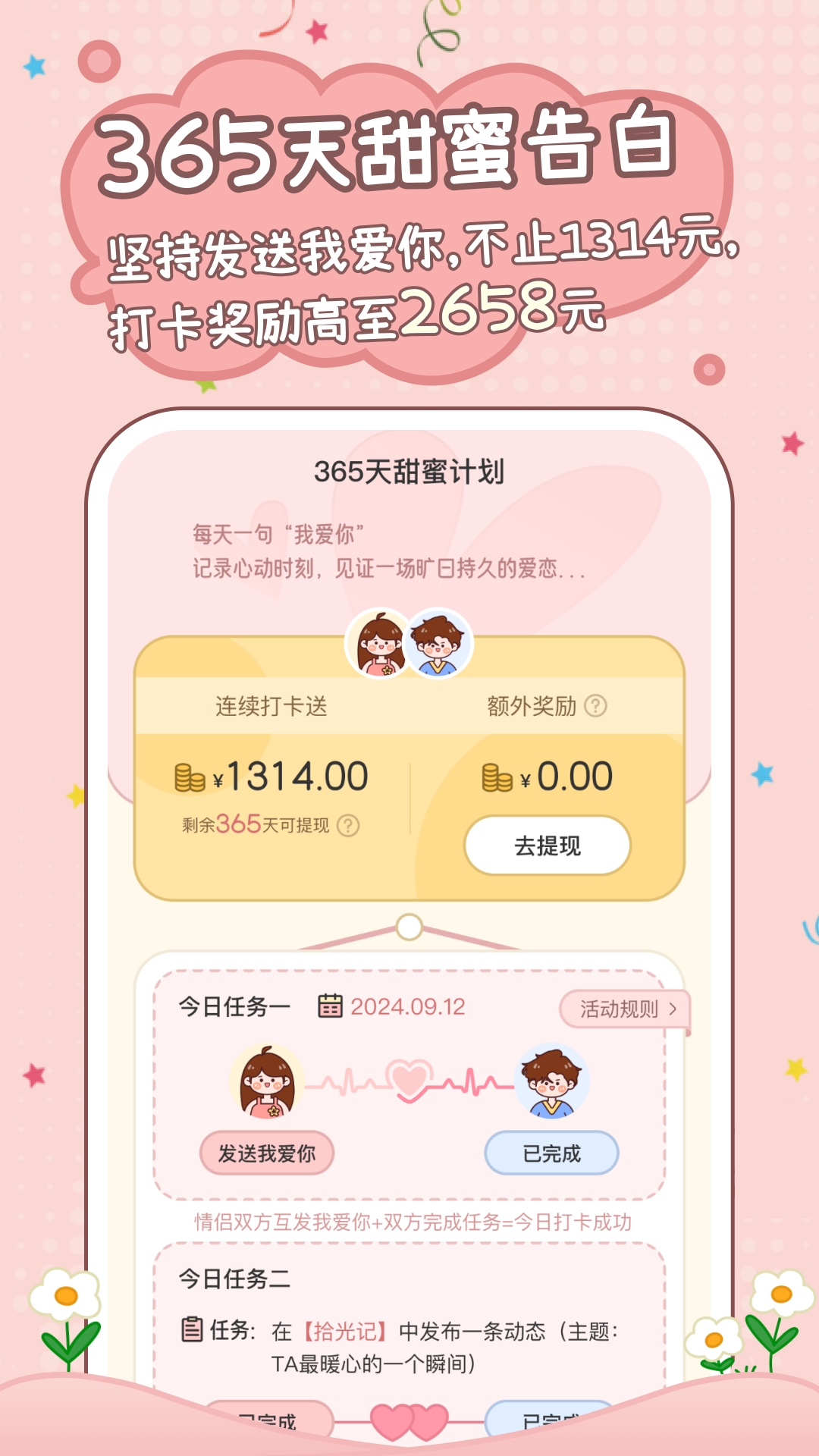 甜蜜轨迹情侣实时定位