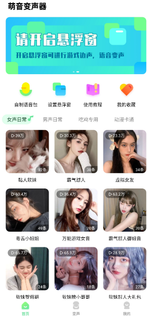 萌音变声器app