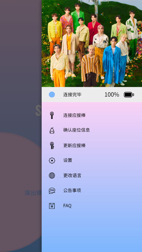 seventeen克拉棒三代蓝牙软件(SVT VER.3)