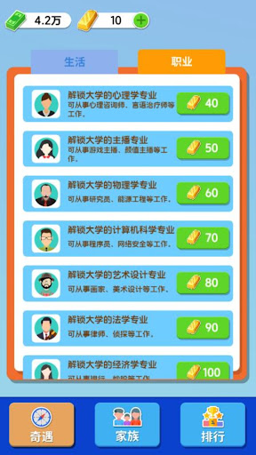 人生模拟器合集免广告版