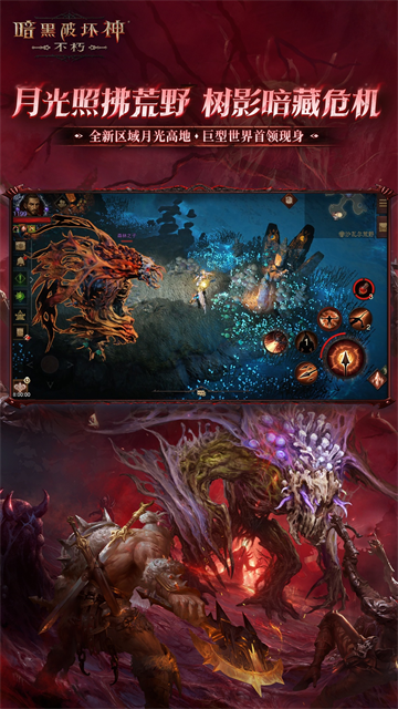 暗黑破坏神不朽vivo版