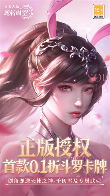 斗罗大陆逆转时空(0.1折武魂觉醒)