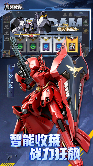 最强武装机动战士