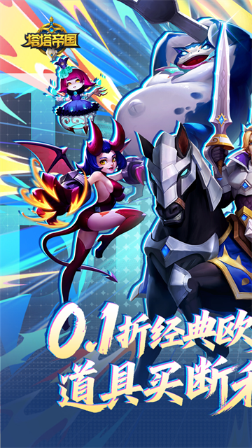 塔塔帝国折扣版