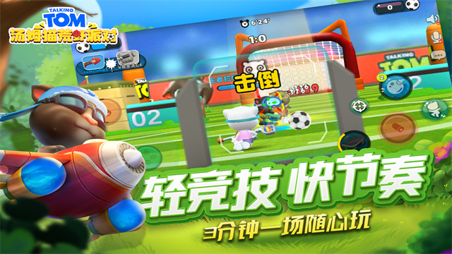 汤姆猫荒野派对2026最新版