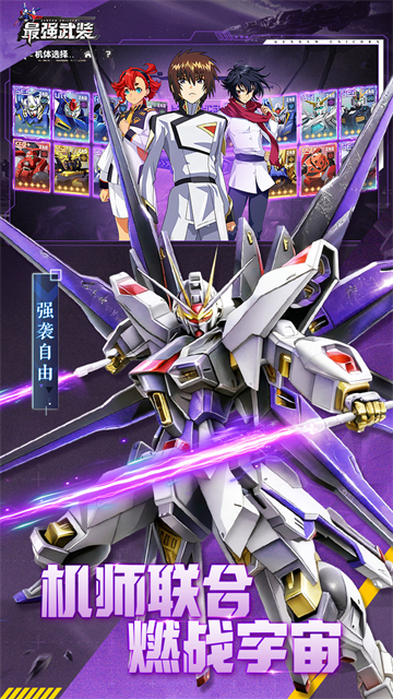最强武装机动战士