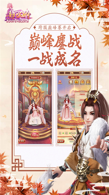 熹妃Q传华为版