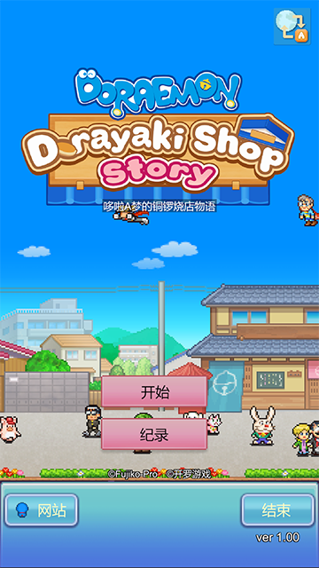 哆啦A梦的铜锣烧店物语手机版