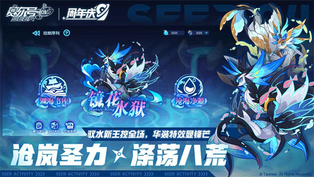 赛尔号手游2025最新版