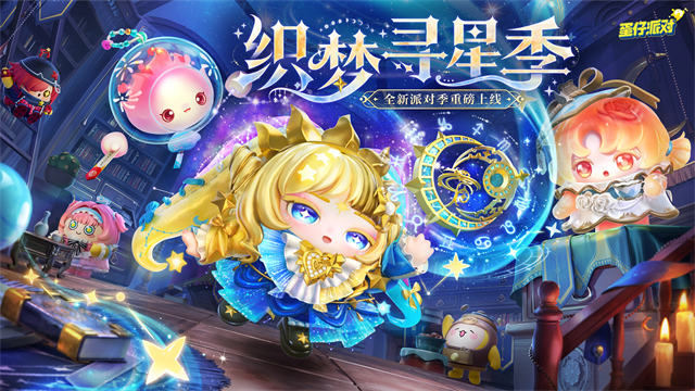 蛋仔派对网易版