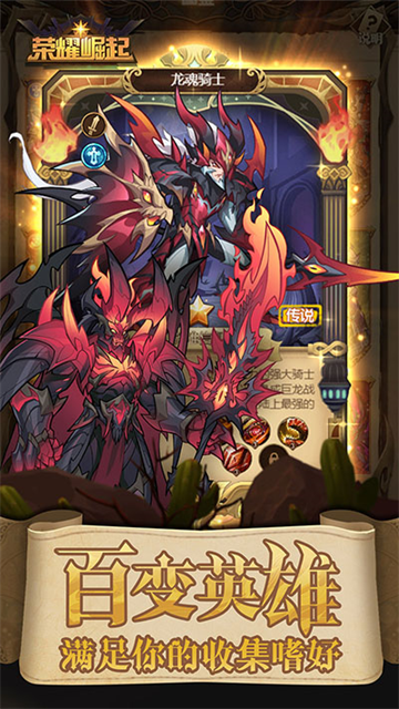 荣耀崛起手游官方版