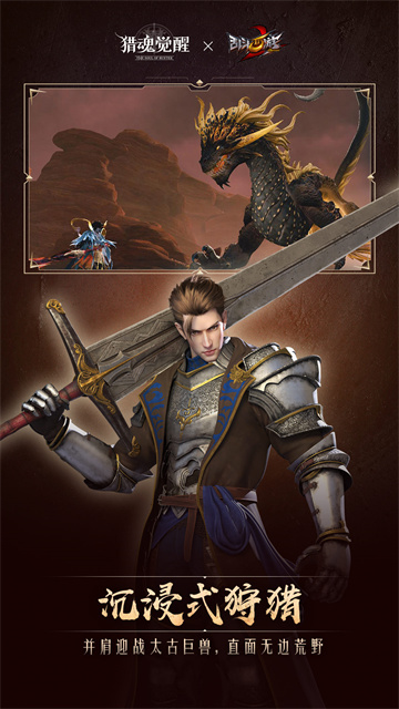 猎魂觉醒网易版