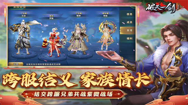 破天一剑腾讯版