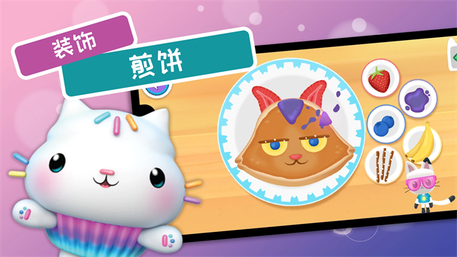 盖比的娃娃屋游戏(Gabby's Dollhouse)