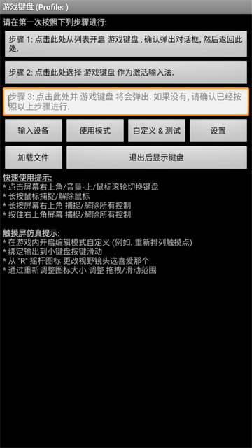 GameKeyboard游戏键盘