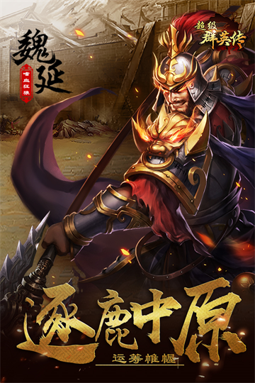 超级群英传折扣版