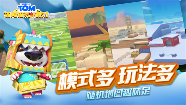 汤姆猫荒野派对2026最新版