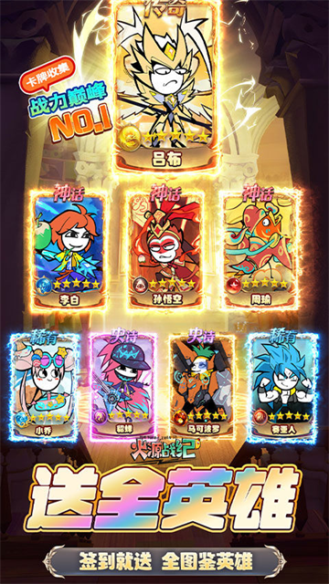 火源战纪九游版