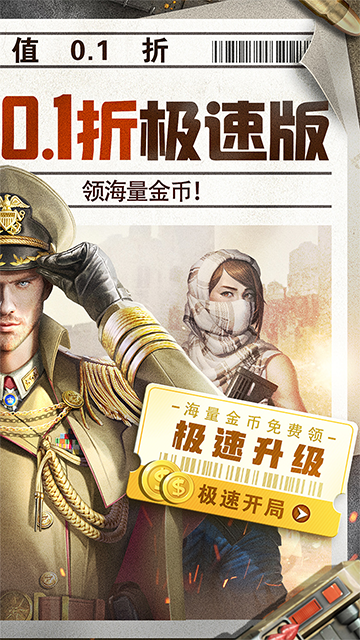 全城警戒(永久0.1折极速版)