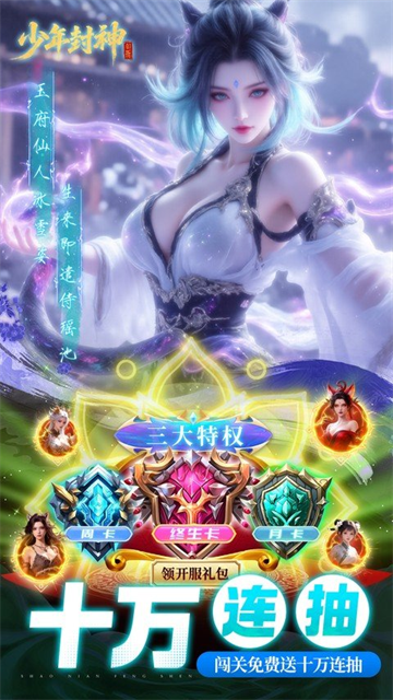 少年封神0.1折版