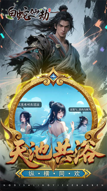 白蛇仙劫手游官方版