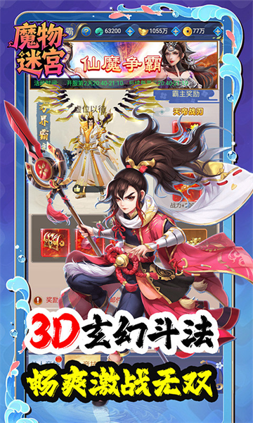 魔物迷宫(0.1折我剑无敌)