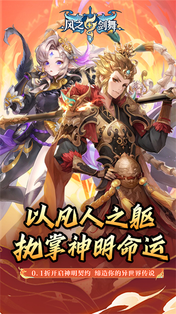 风之剑舞(0.1折神契)