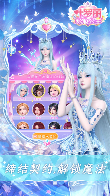 叶罗丽彩妆公主官方正版