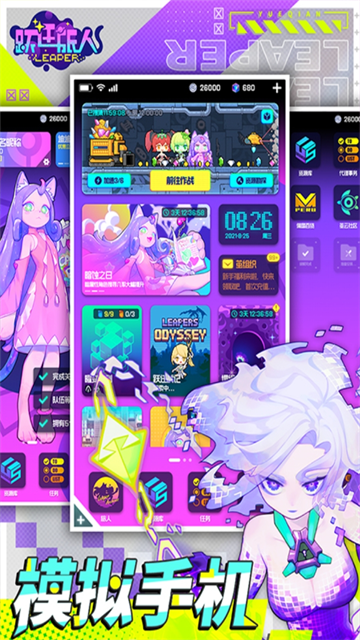 跃迁旅人官方正版