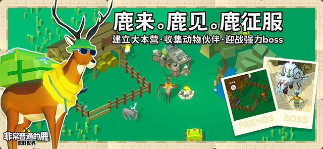 非常普通的鹿荒野世界