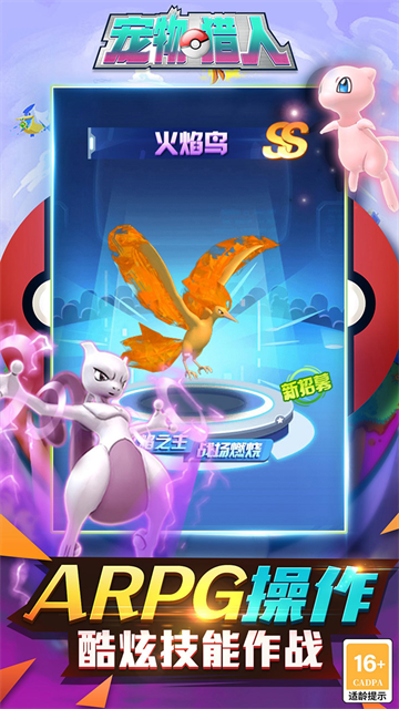 宠物猎人手游官方正版