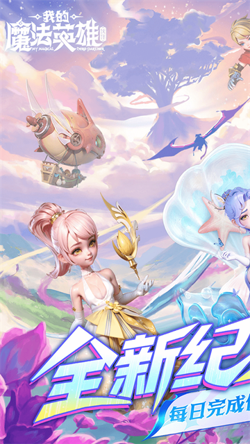 我的魔法英雄伙伴折扣版