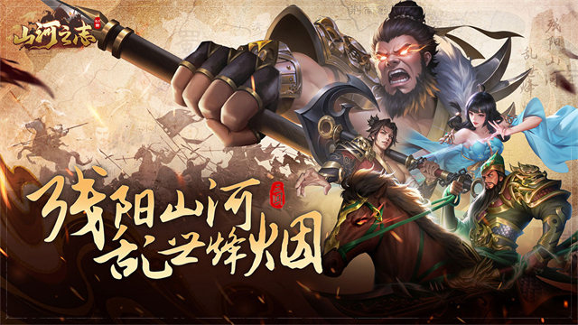 山河之志(0.1折)