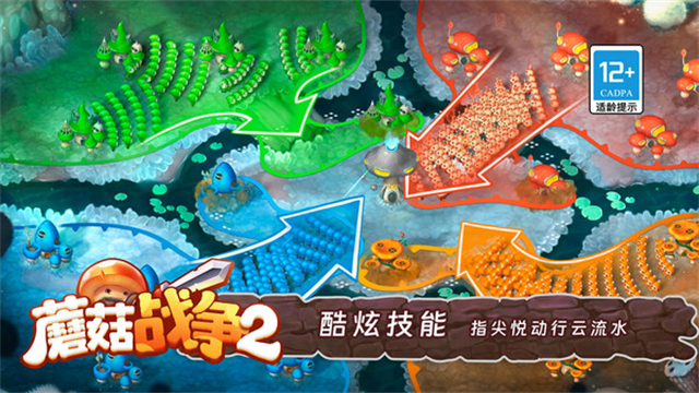 蘑菇战争2小米版