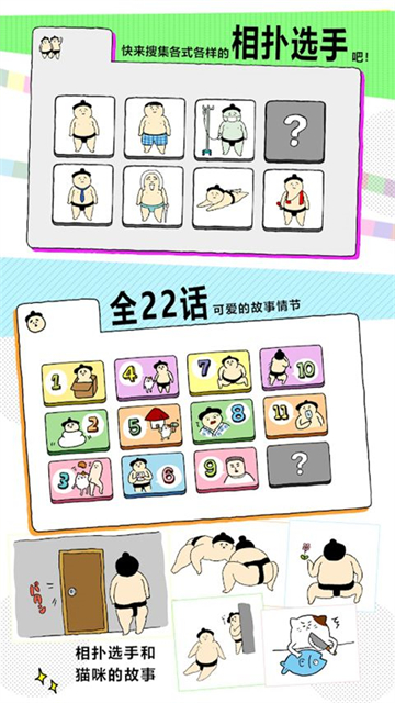 捡到相扑选手官方版